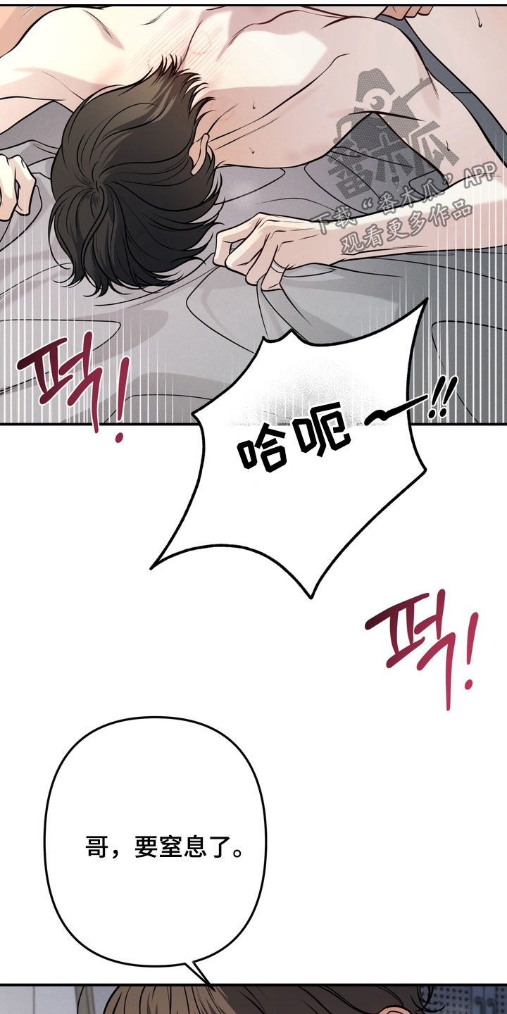 谎言剧本漫画,第12章：太可惜了3图