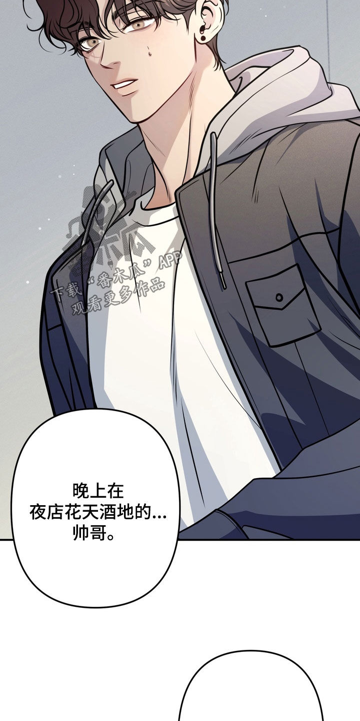 谎言剧本漫画,第18章：人设2图