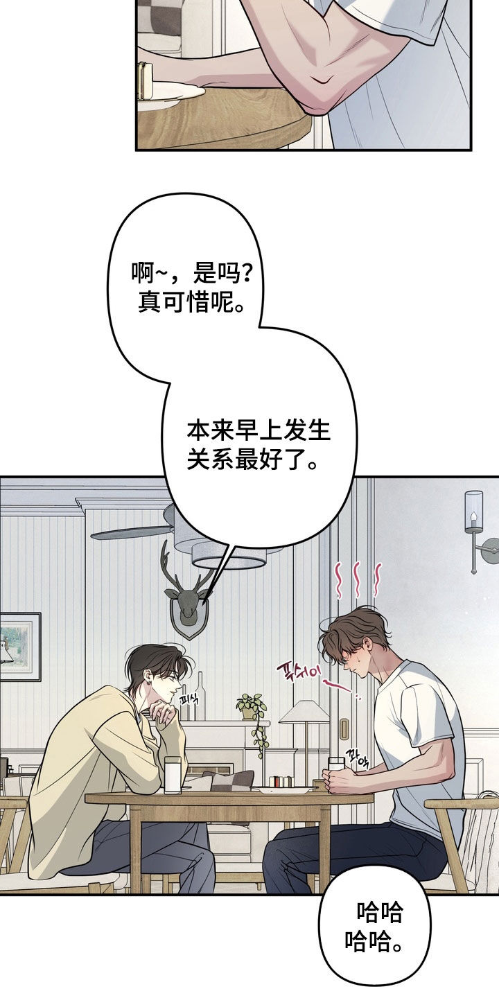 谎言剧本漫画,第13章：烦死人了1图