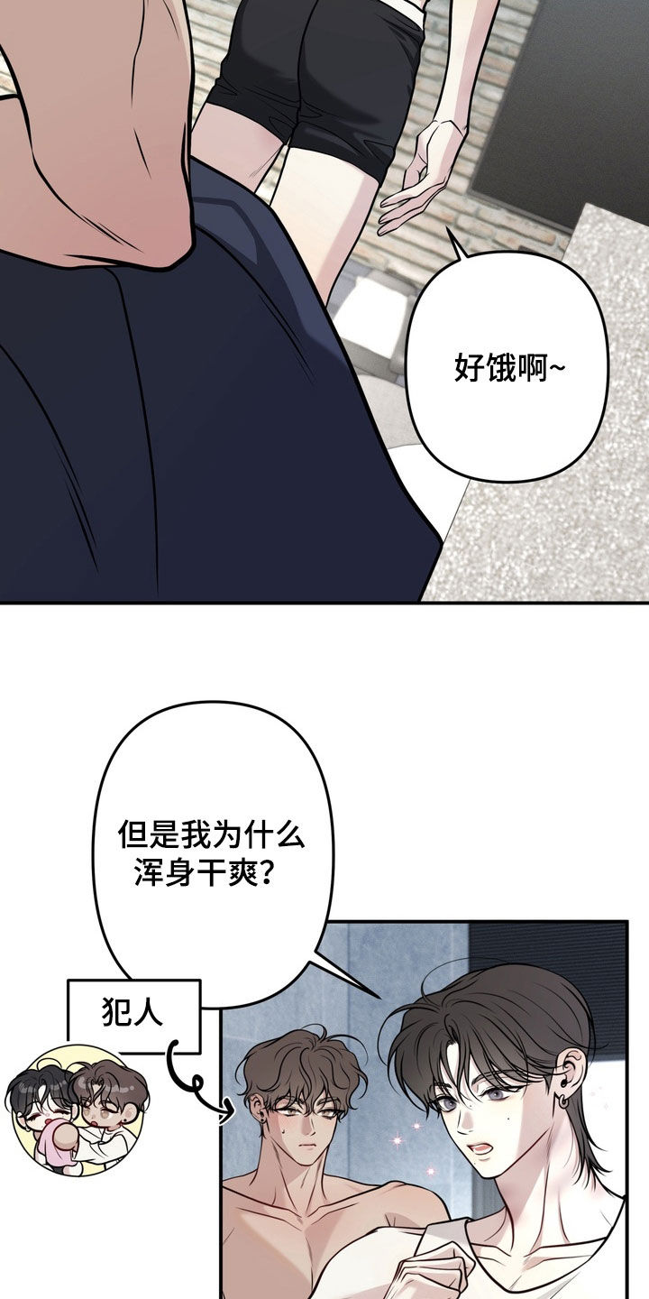 谎言剧本漫画,第17章：保持冷静5图