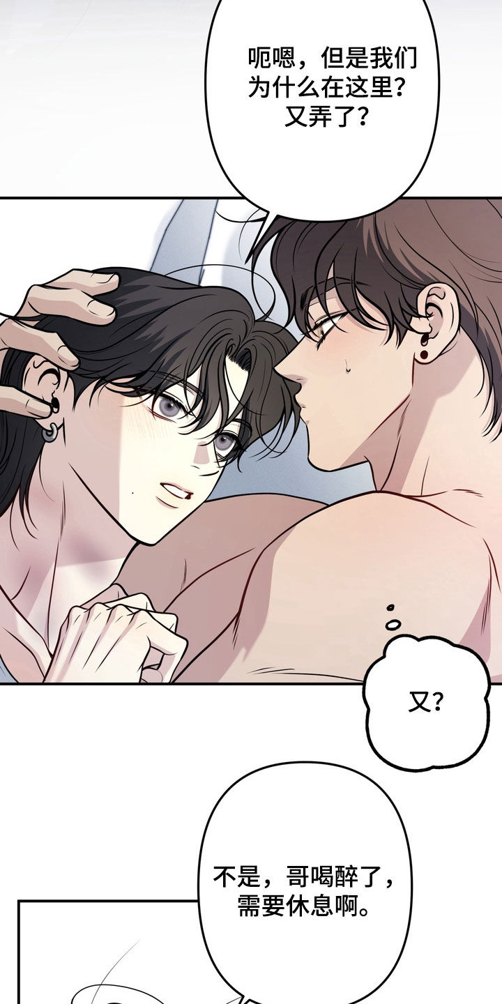 谎言剧本漫画,第17章：保持冷静2图