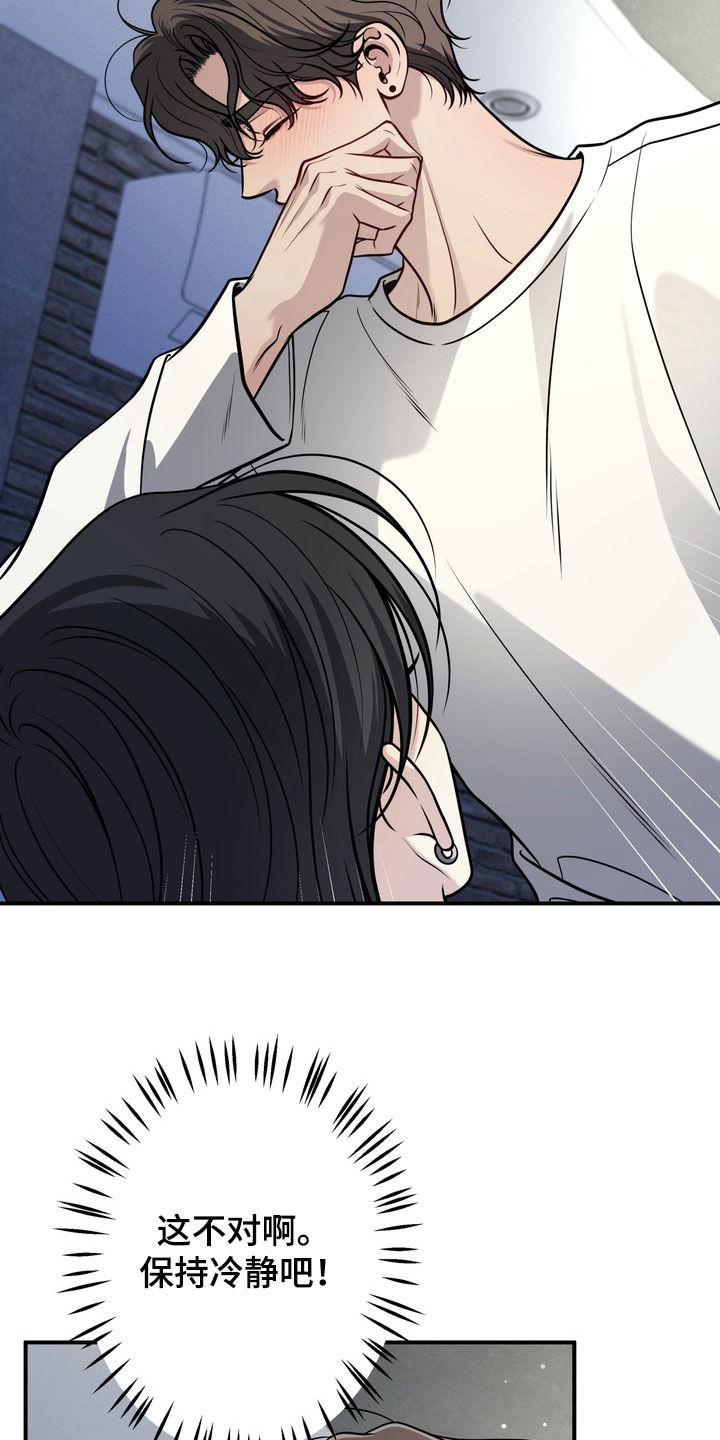 谎言剧本漫画,第17章：保持冷静3图