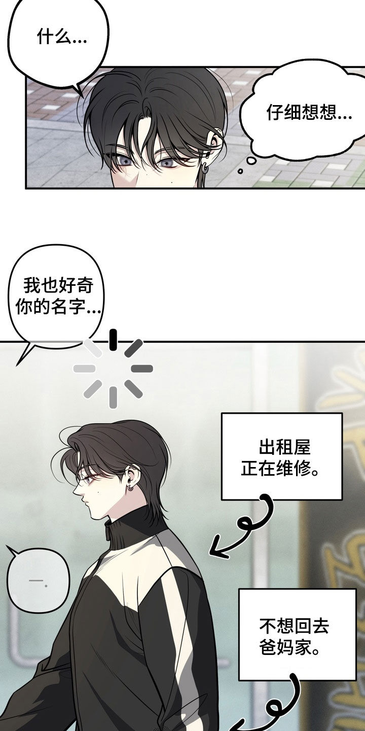 谎言剧本漫画,第18章：人设2图
