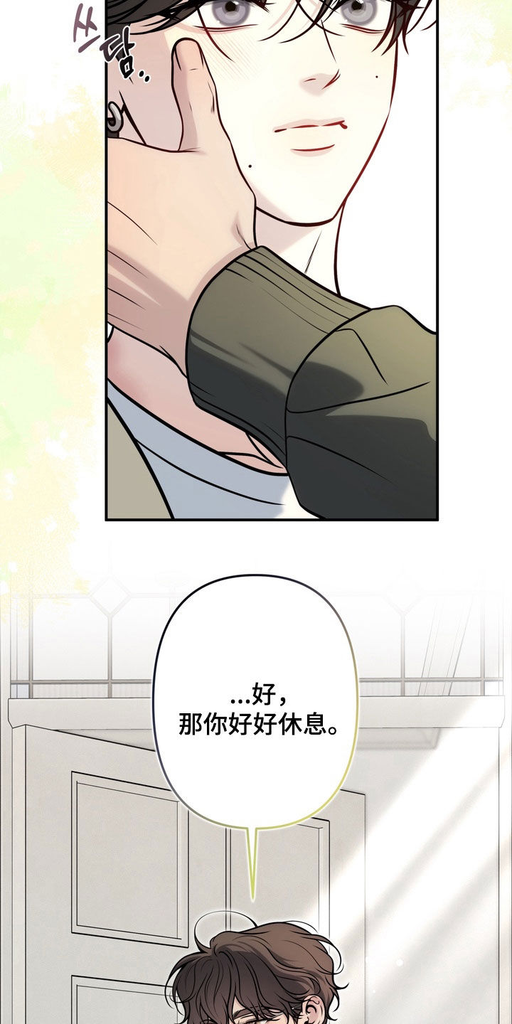 谎言剧本漫画,第13章：烦死人了2图
