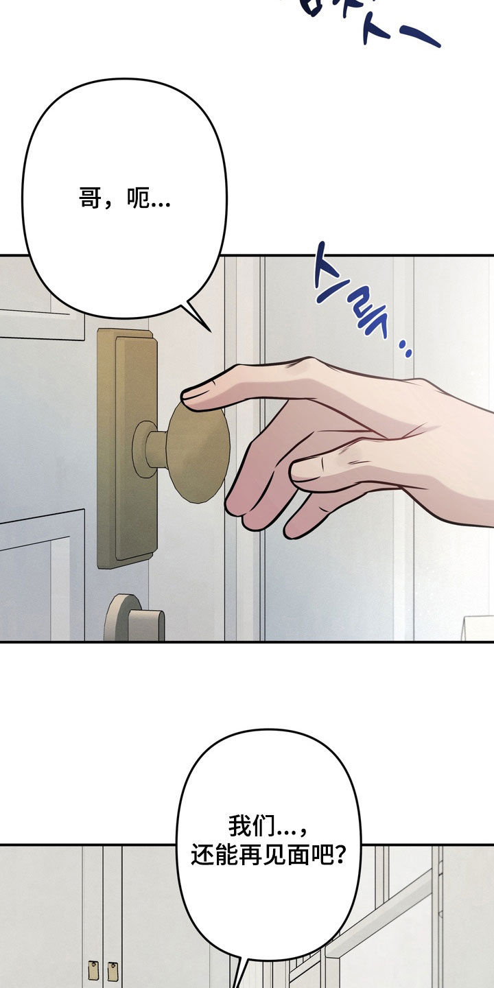 谎言剧本漫画,第13章：烦死人了4图