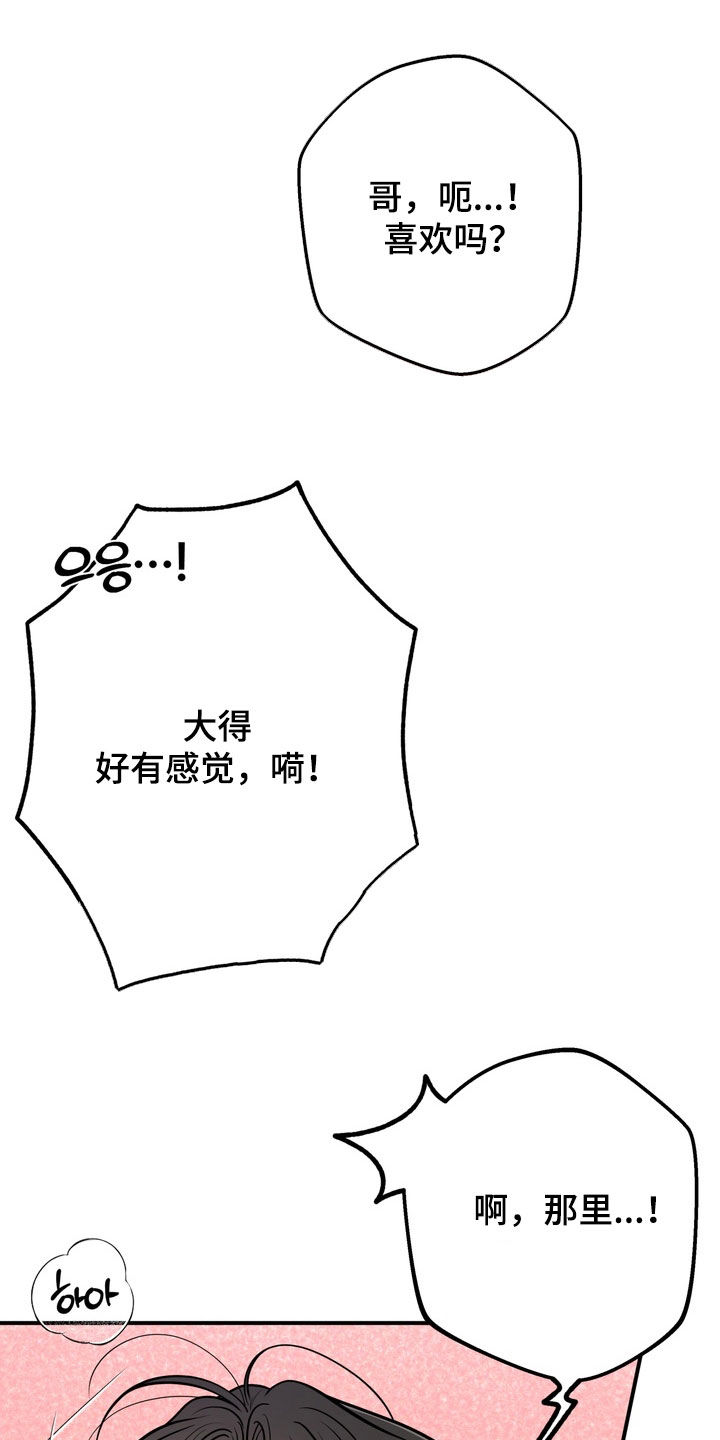 谎言剧本漫画,第12章：太可惜了2图