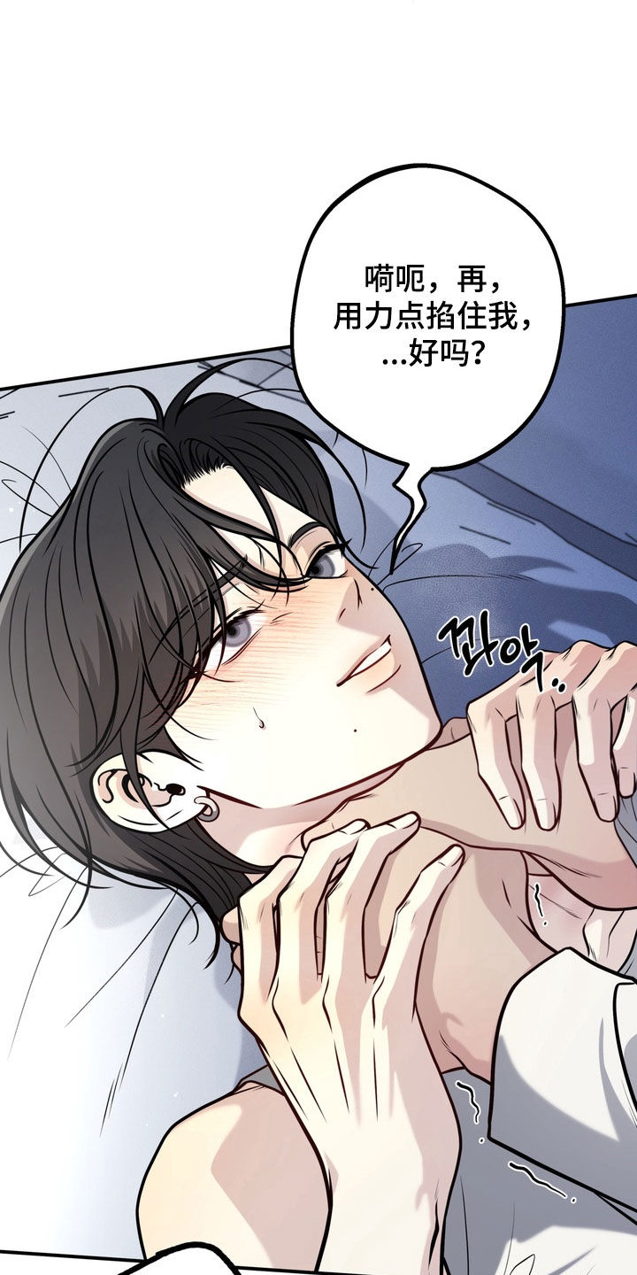 谎言剧本漫画,第17章：保持冷静3图