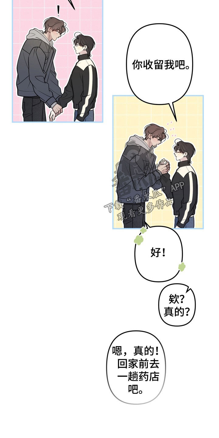 谎言剧本漫画,第18章：人设4图