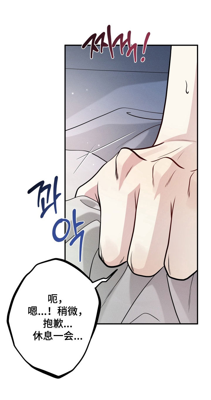 谎言剧本漫画,第12章：太可惜了2图