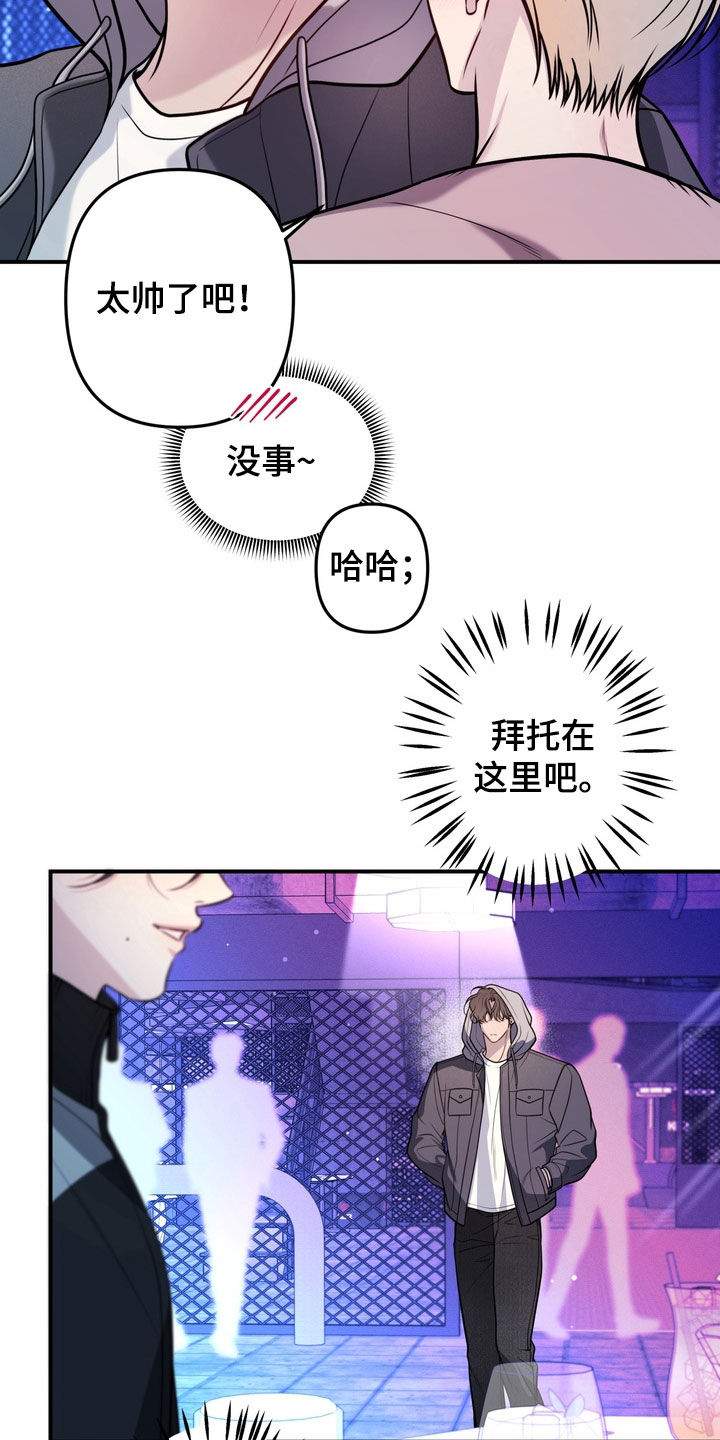 谎言剧本漫画,第14章：找到了5图