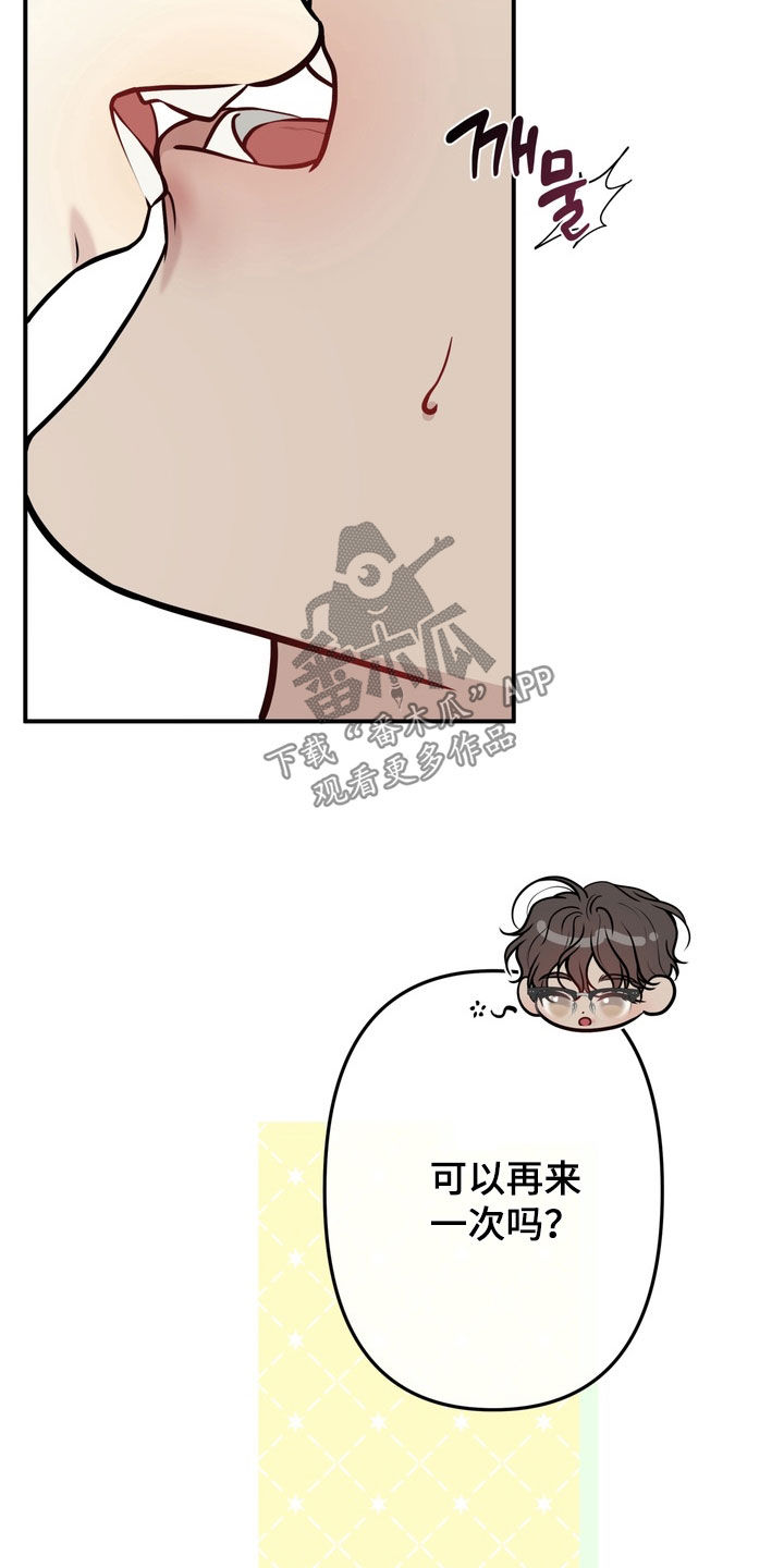 谎言剧本漫画,第12章：太可惜了5图