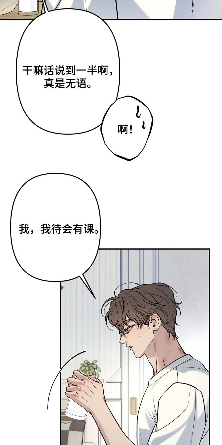 谎言剧本漫画,第13章：烦死人了5图