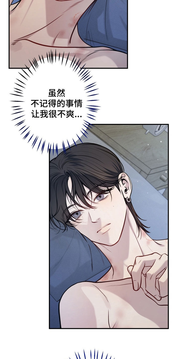谎言剧本漫画,第12章：太可惜了3图