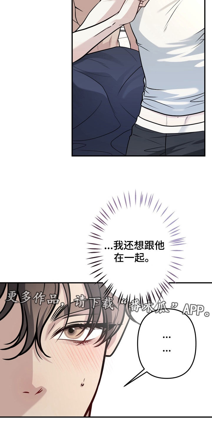 谎言剧本漫画,第17章：保持冷静1图