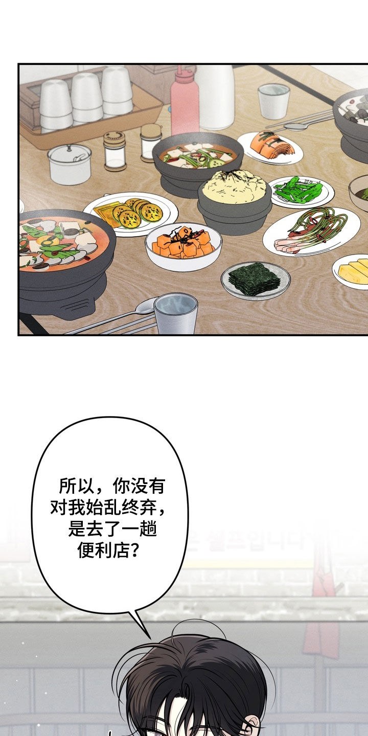 谎言剧本漫画,第18章：人设2图