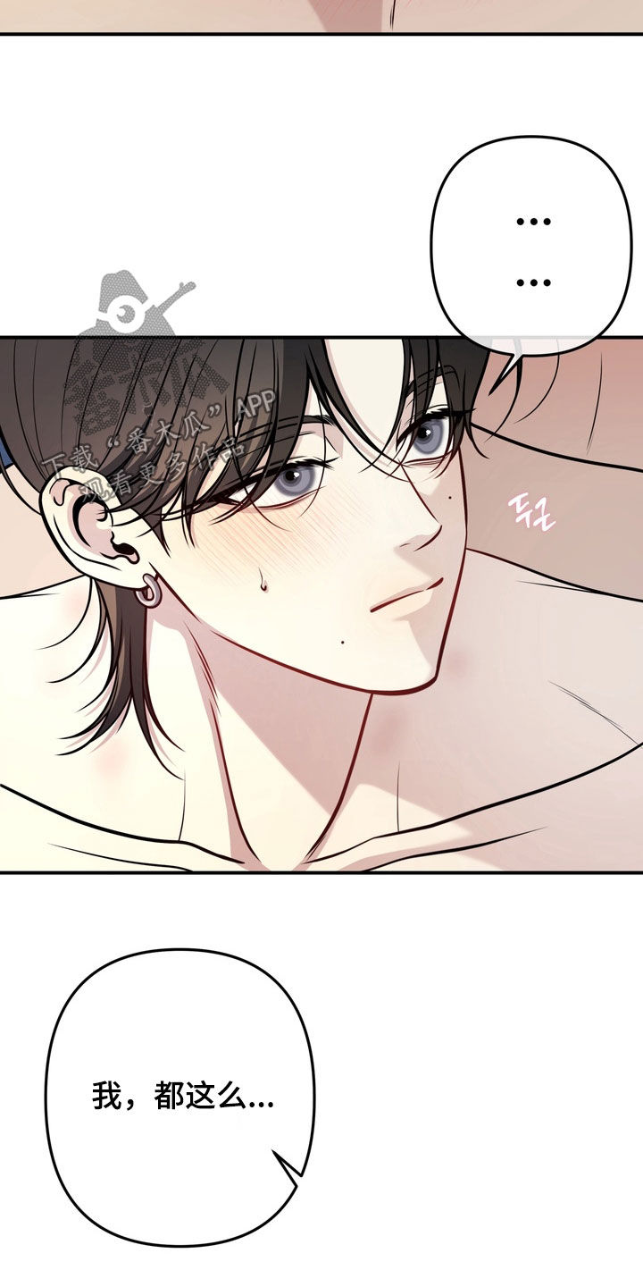 谎言剧本漫画,第12章：太可惜了1图