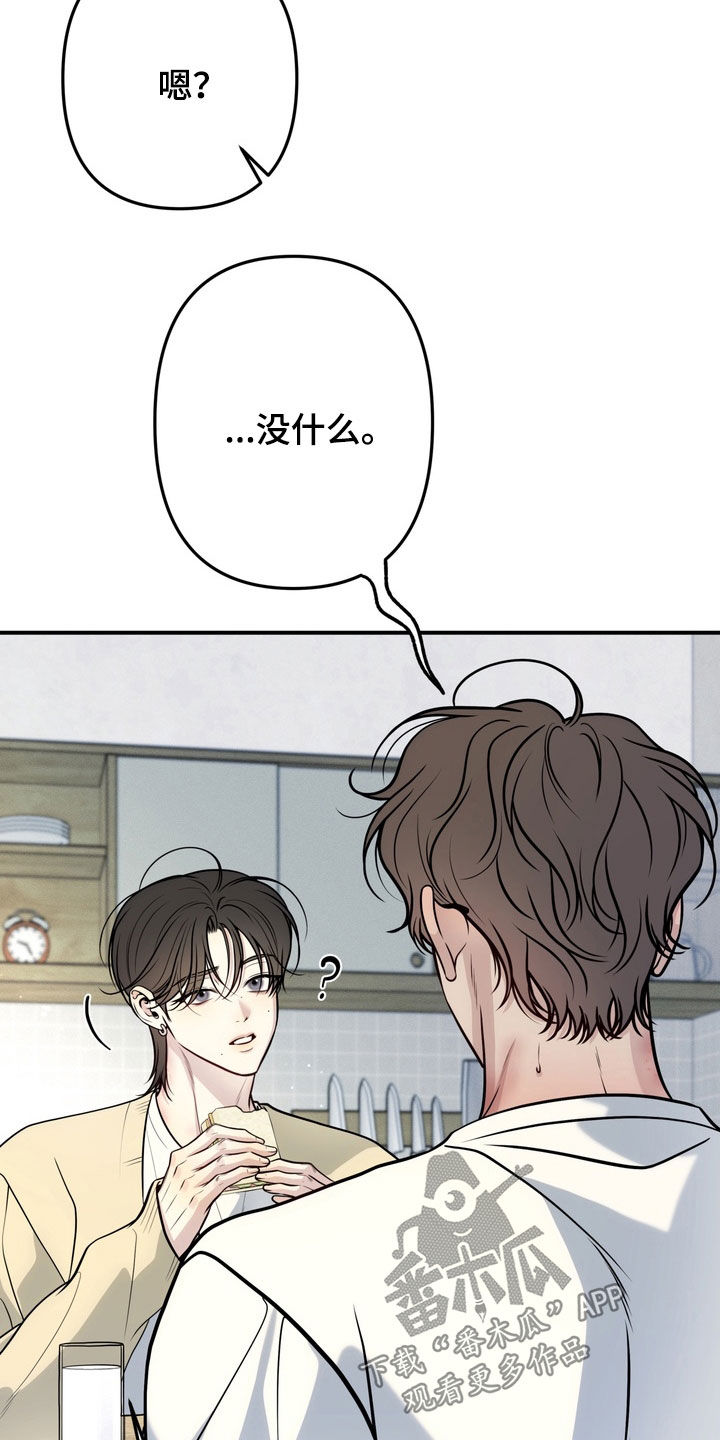 谎言剧本漫画,第13章：烦死人了4图