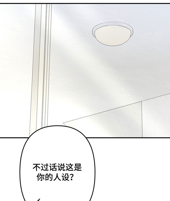 谎言剧本漫画,第18章：人设5图