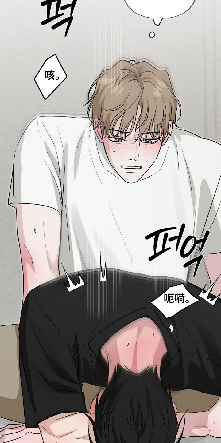 隔墙有耳漫画,第22章：粗鲁4图