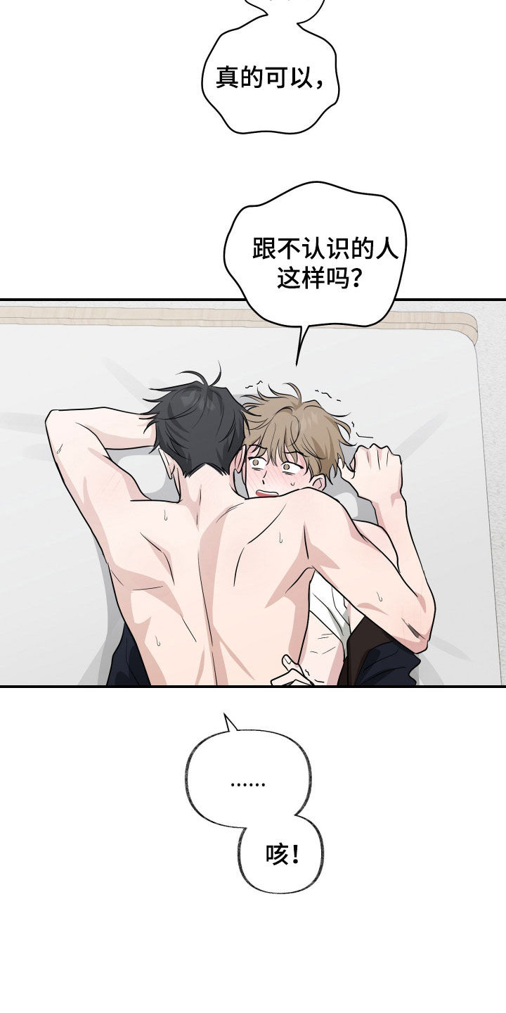 隔墙有耳漫画,第17章：危机5图