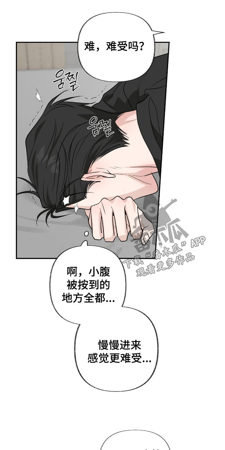 隔墙有耳漫画,第22章：粗鲁5图