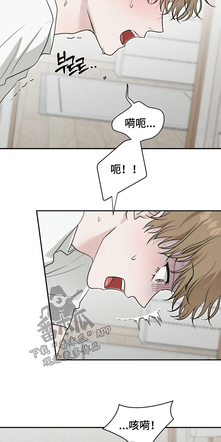 隔墙有耳漫画,第22章：粗鲁4图