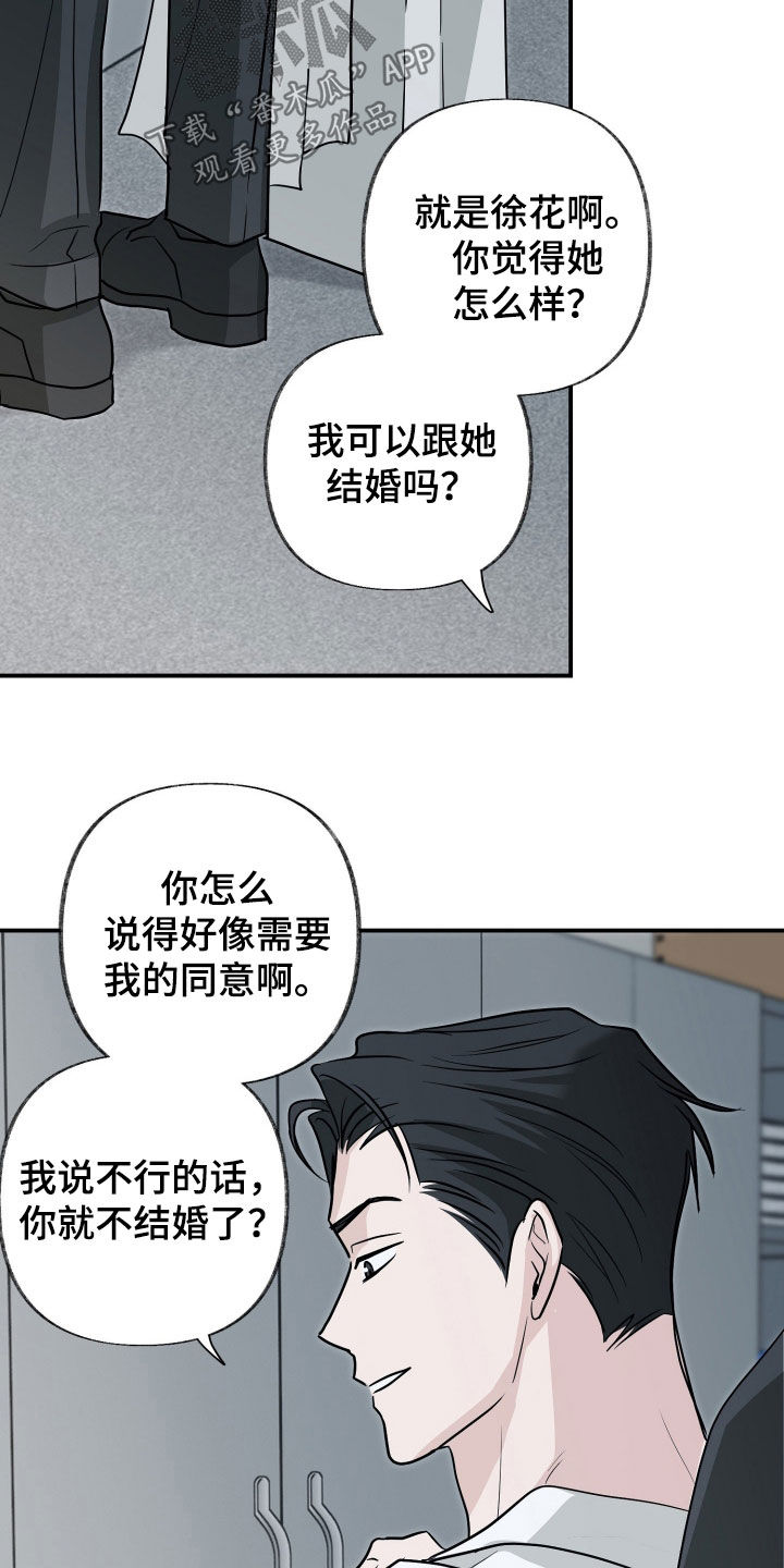 隔墙有耳漫画,第18章：你俩很般配4图