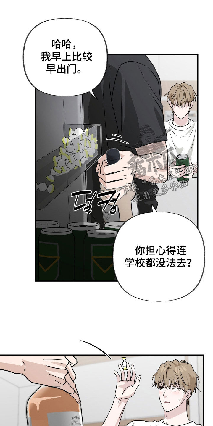 隔墙有耳漫画,第19章：共进晚餐3图