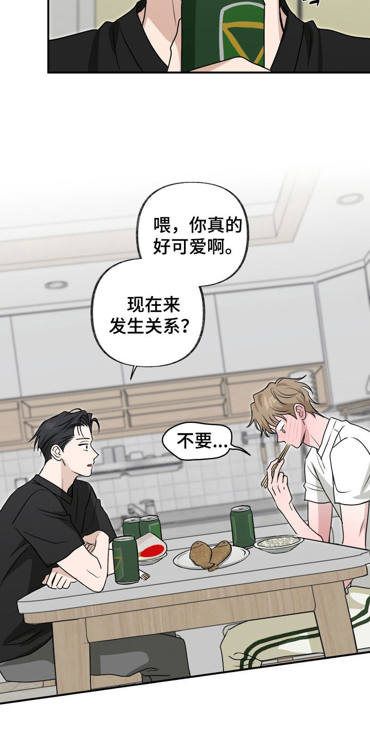 隔墙有耳漫画,第19章：共进晚餐2图