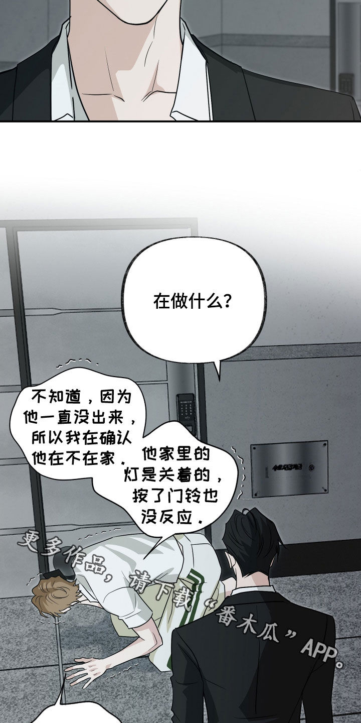 隔墙有耳漫画,第18章：你俩很般配3图