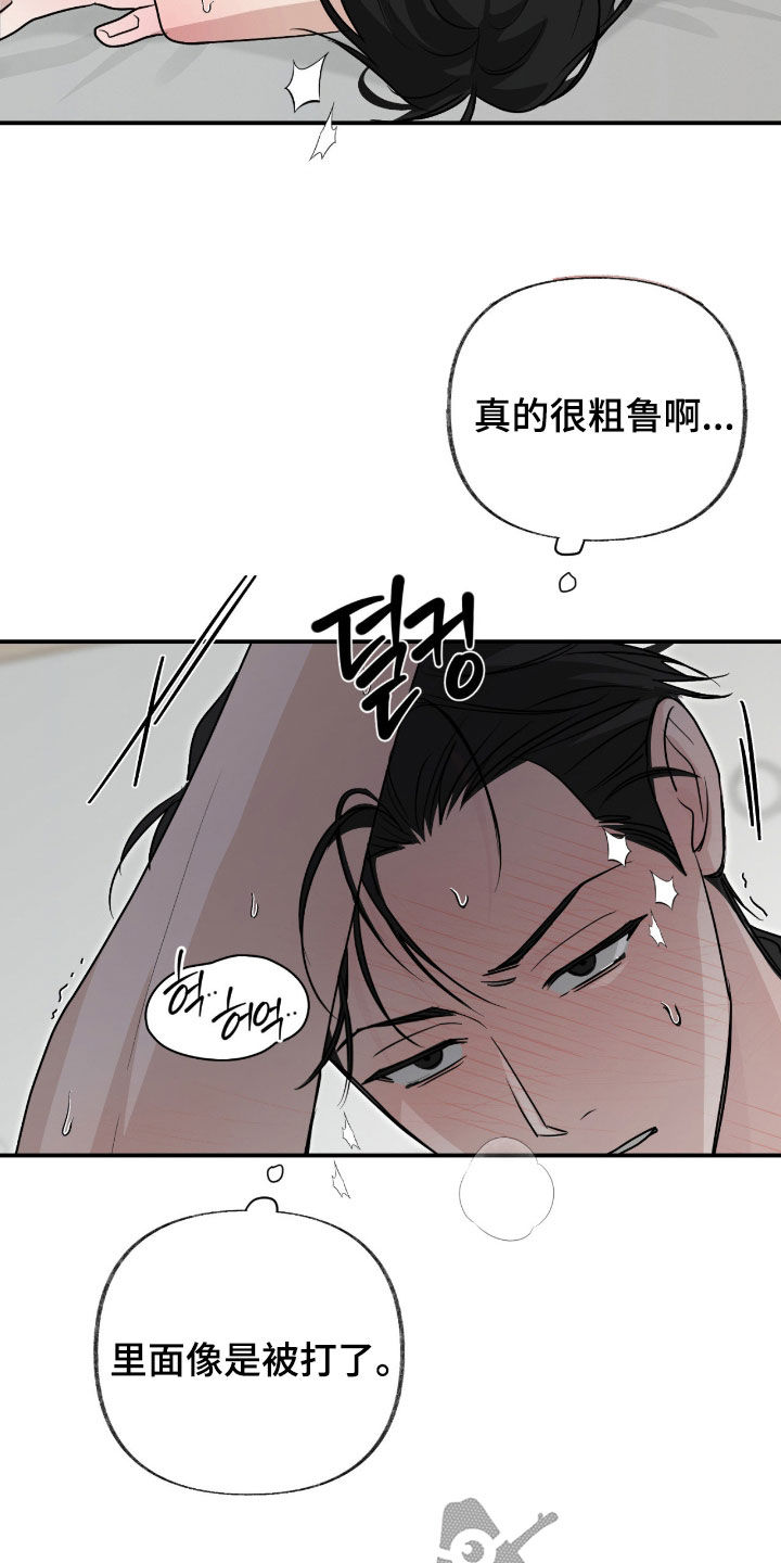 隔墙有耳漫画,第22章：粗鲁5图