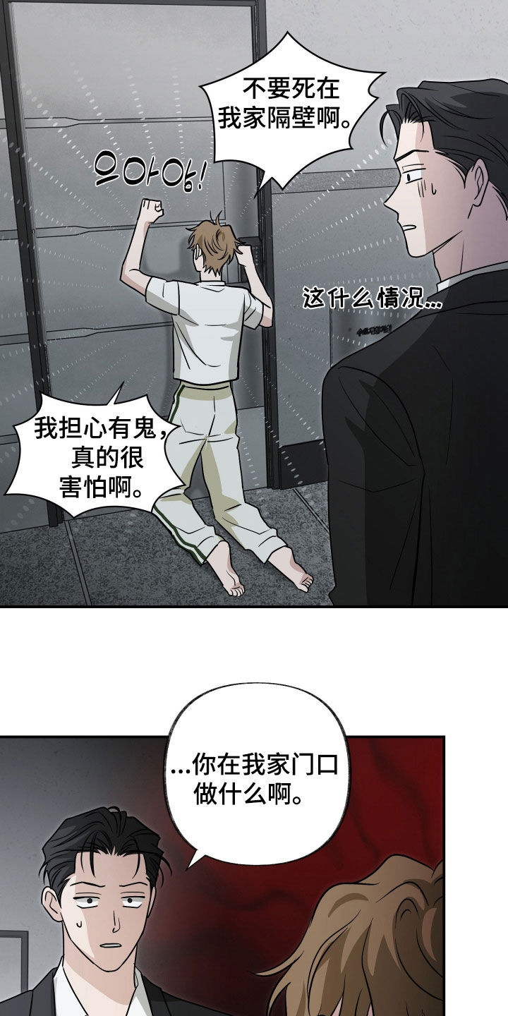隔墙有耳漫画,第19章：共进晚餐3图