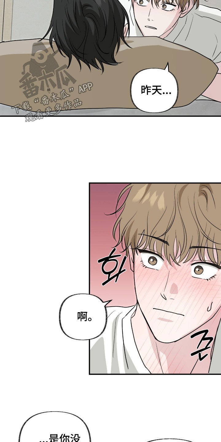 隔墙有耳漫画,第21章：快点开始1图