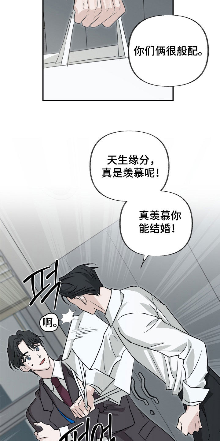隔墙有耳漫画,第18章：你俩很般配5图