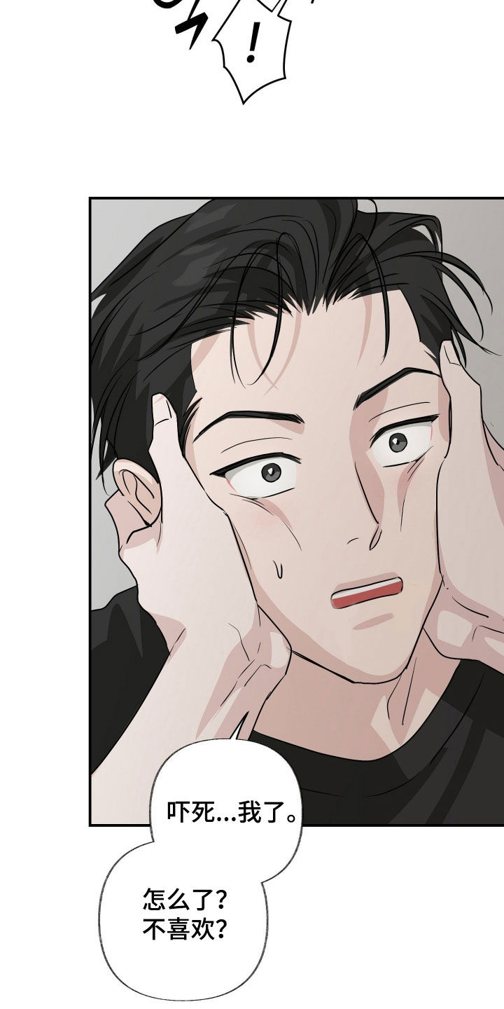 隔墙有耳漫画,第20章：怎么睡得着3图
