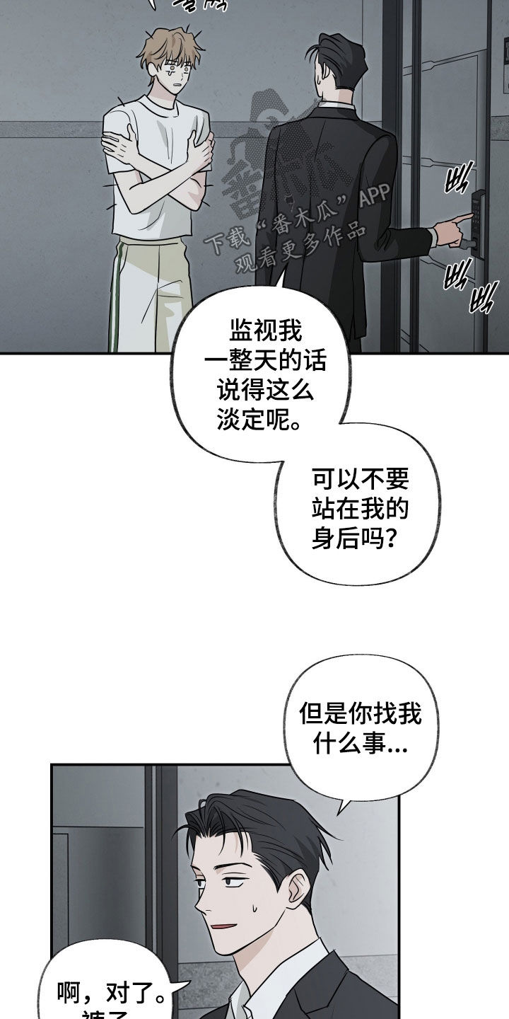 隔墙有耳漫画,第19章：共进晚餐5图