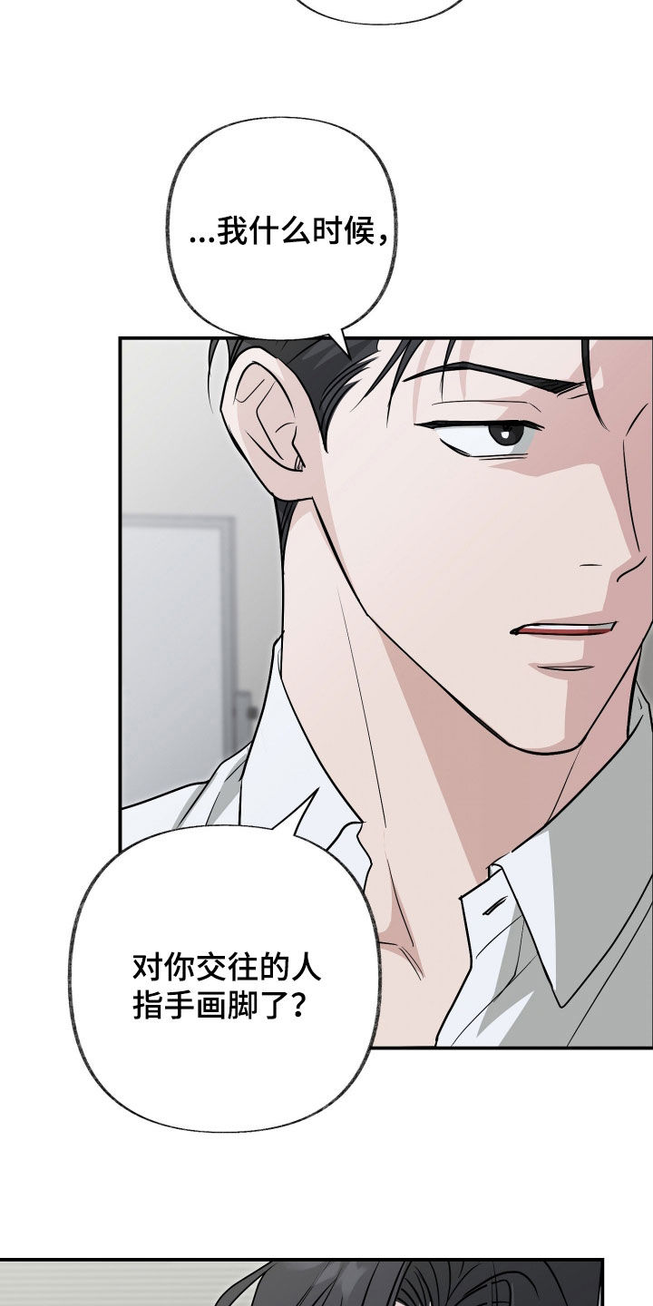 隔墙有耳漫画,第18章：你俩很般配3图