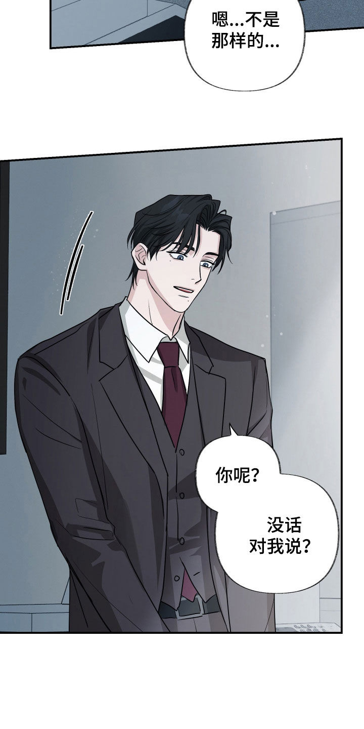 隔墙有耳漫画,第18章：你俩很般配1图