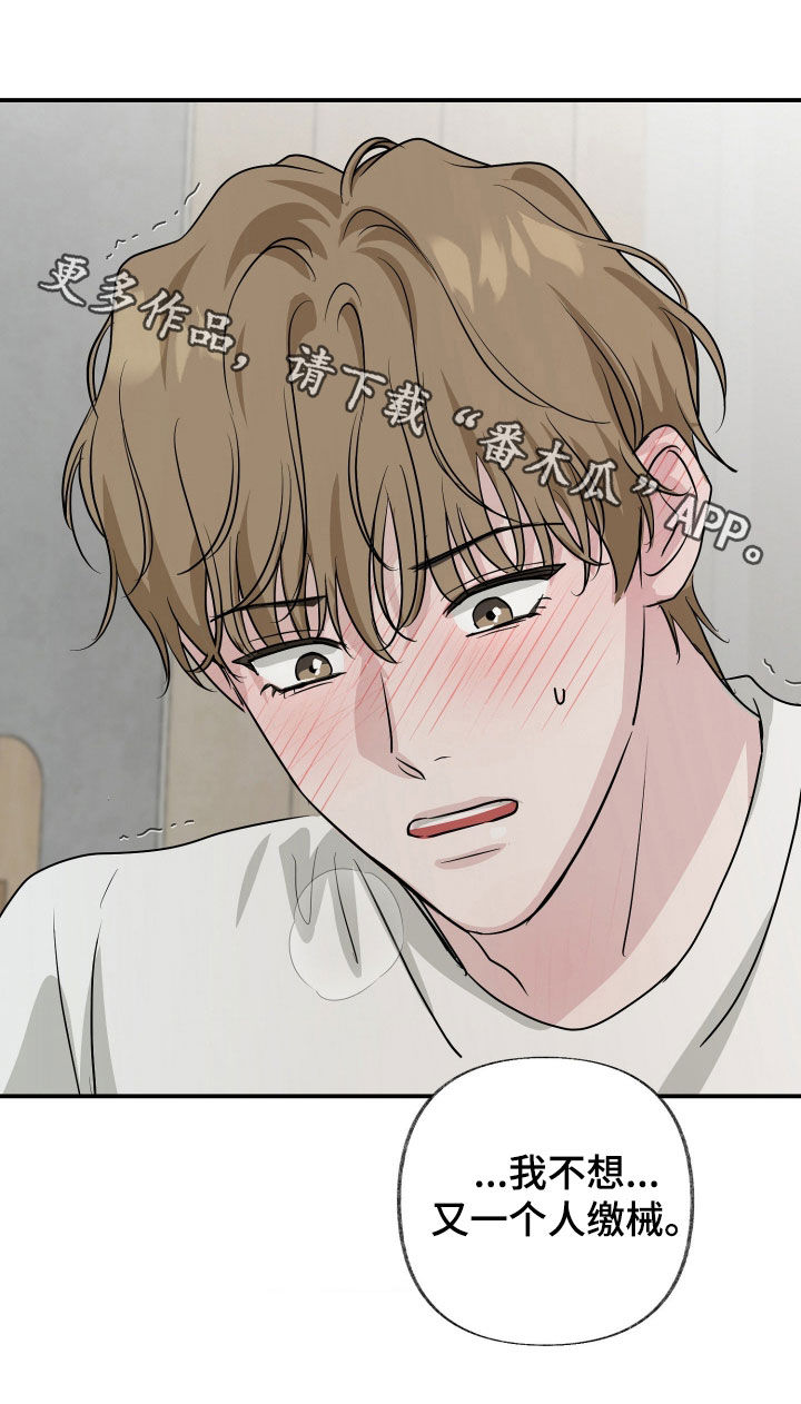 隔墙有耳漫画,第20章：怎么睡得着4图