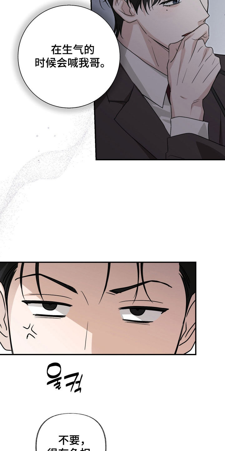 隔墙有耳漫画,第20章：怎么睡得着4图