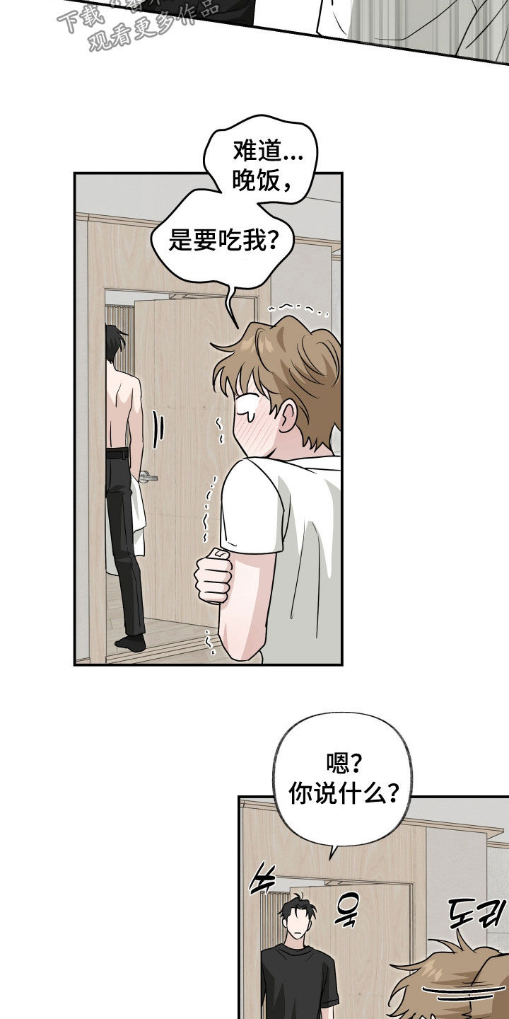 隔墙有耳漫画,第19章：共进晚餐2图