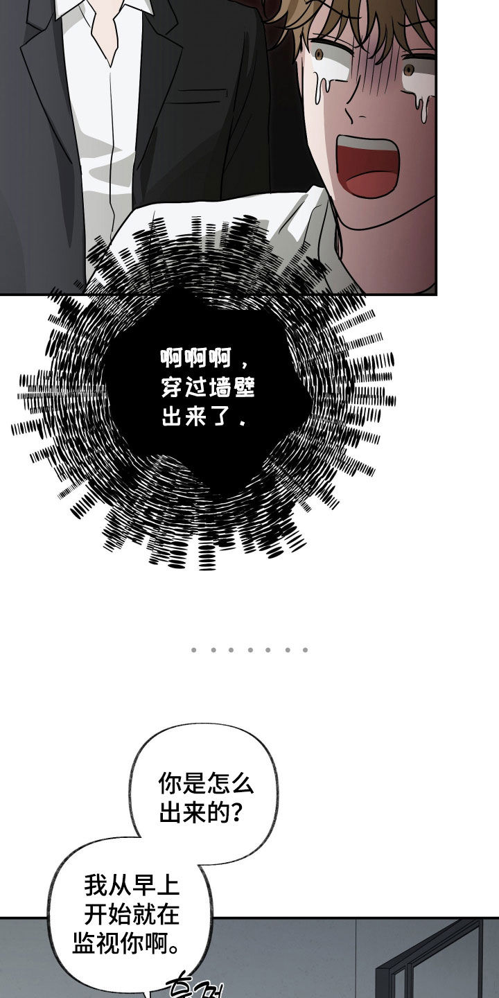 隔墙有耳漫画,第19章：共进晚餐4图