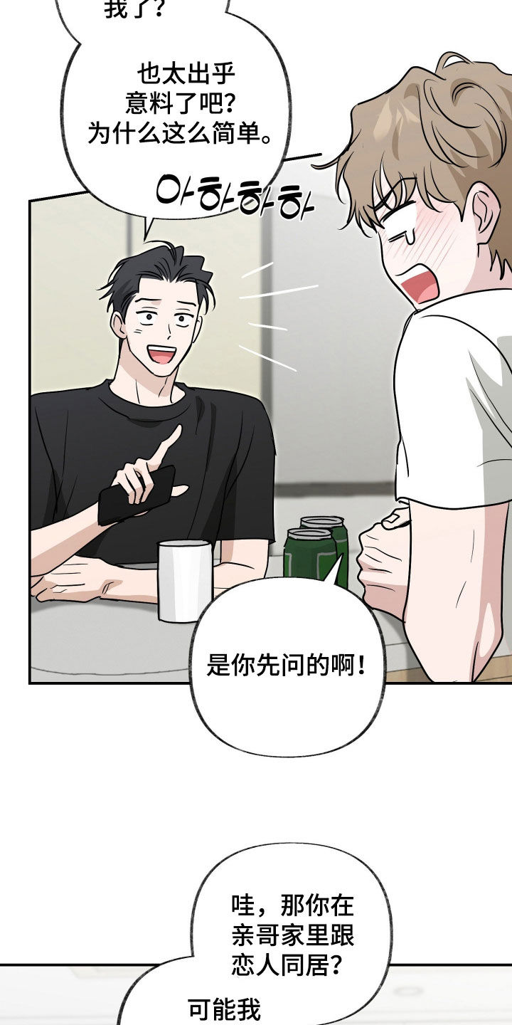 隔墙有耳漫画,第20章：怎么睡得着4图