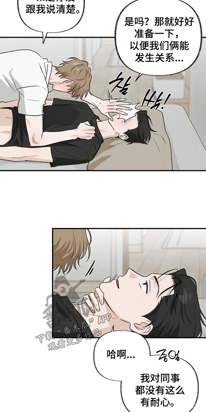 隔墙有耳漫画,第21章：快点开始2图