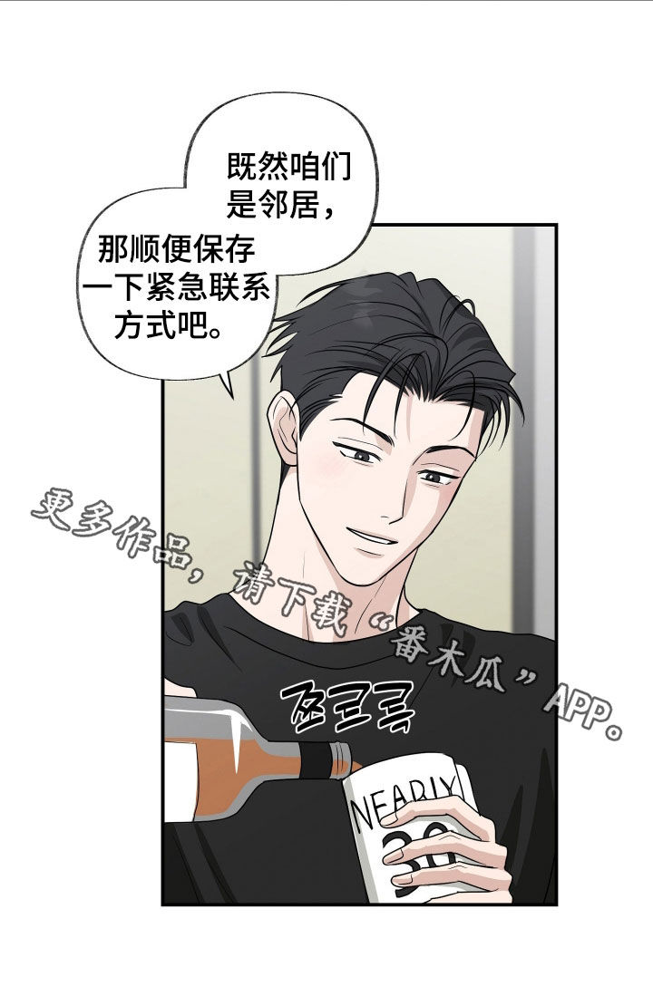 隔墙有耳漫画,第19章：共进晚餐5图