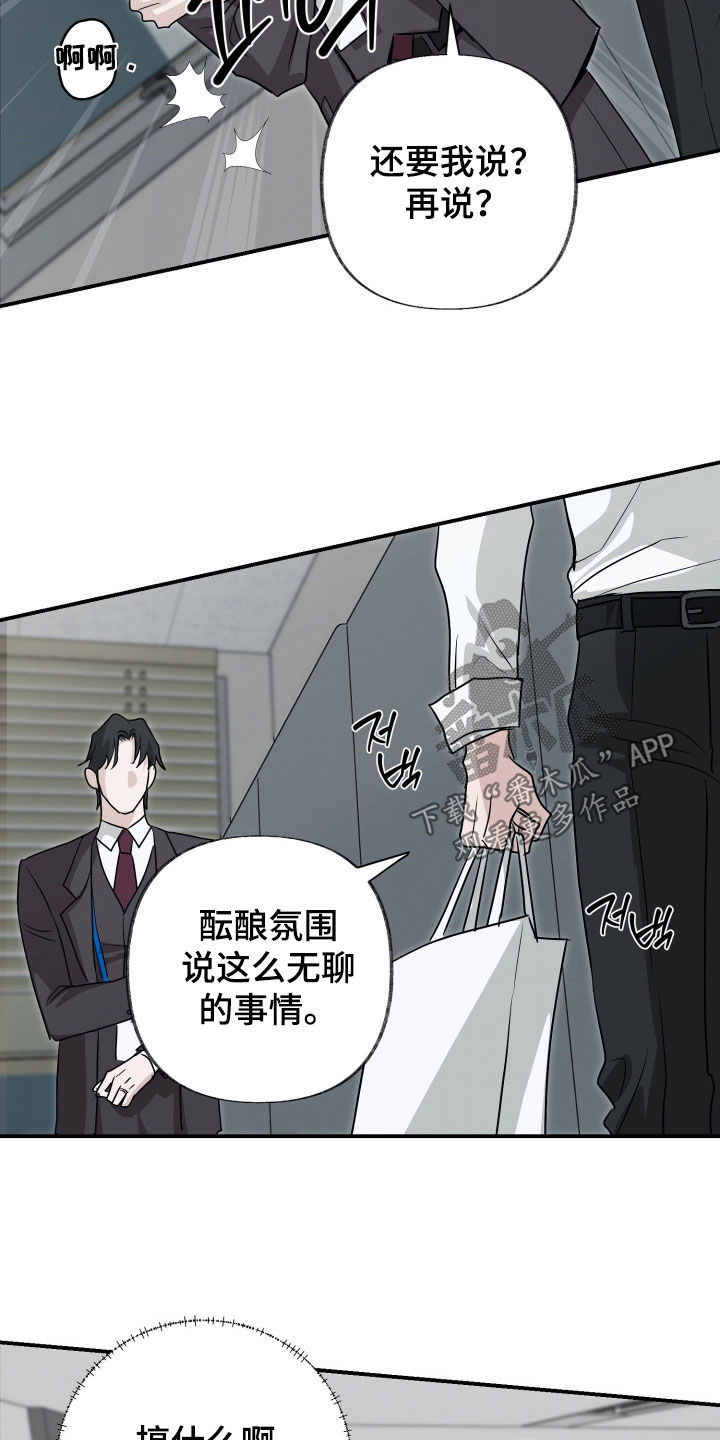 隔墙有耳漫画,第18章：你俩很般配1图