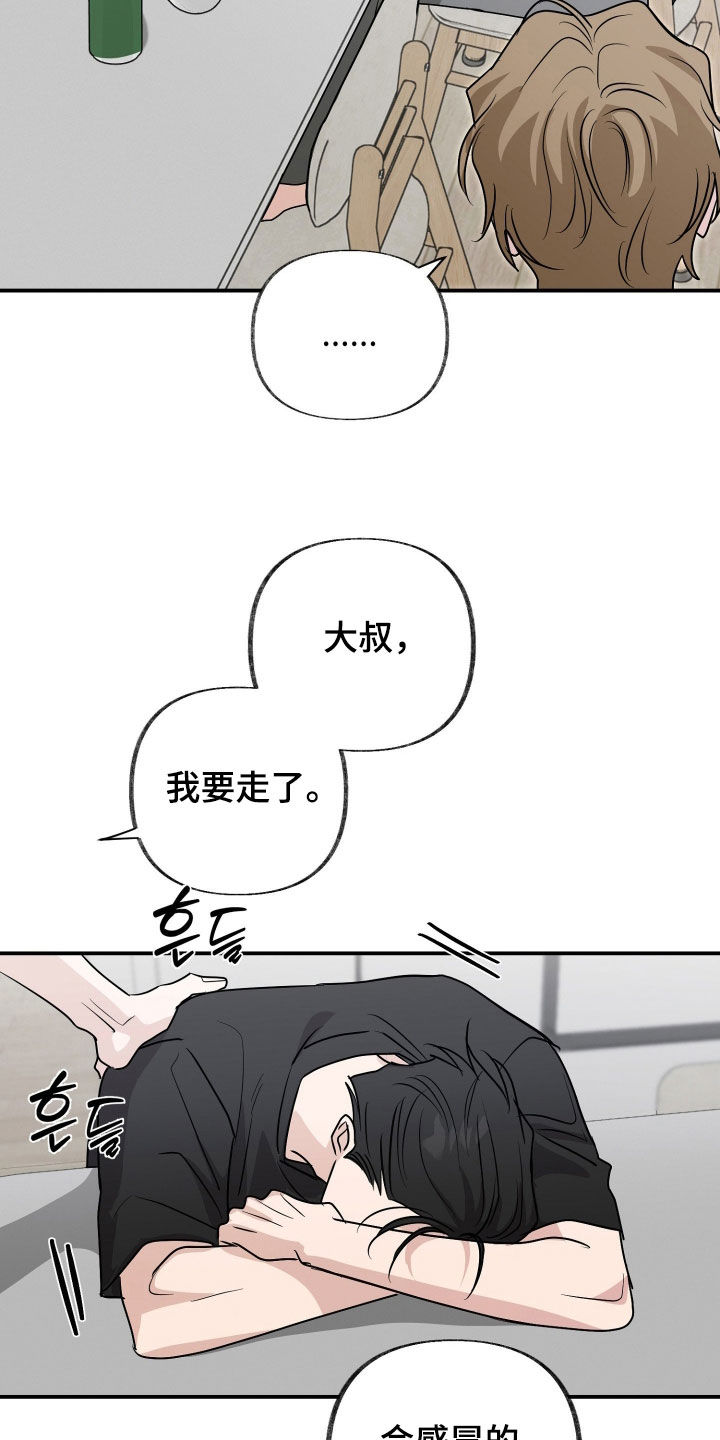 隔墙有耳漫画,第20章：怎么睡得着3图