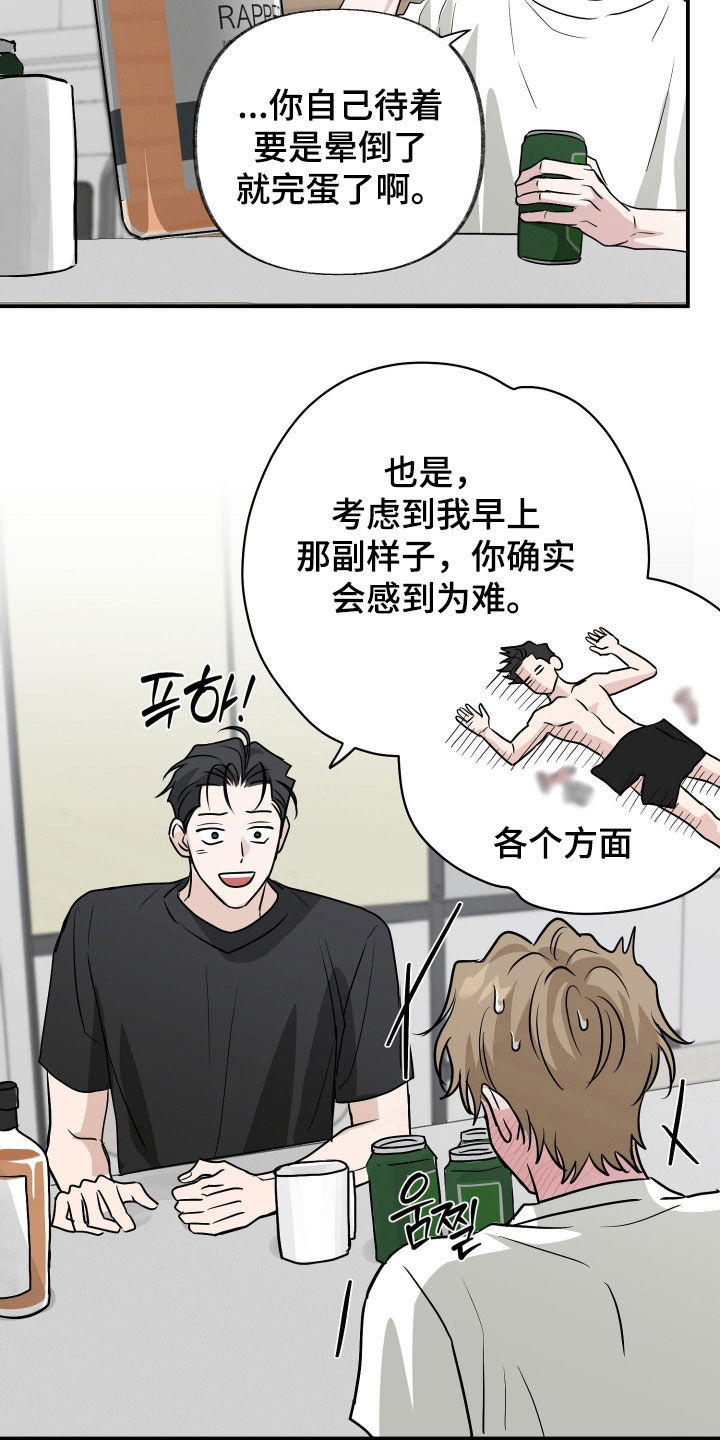 隔墙有耳漫画,第19章：共进晚餐4图