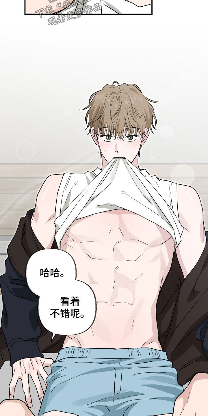 隔墙有耳漫画,第17章：危机5图