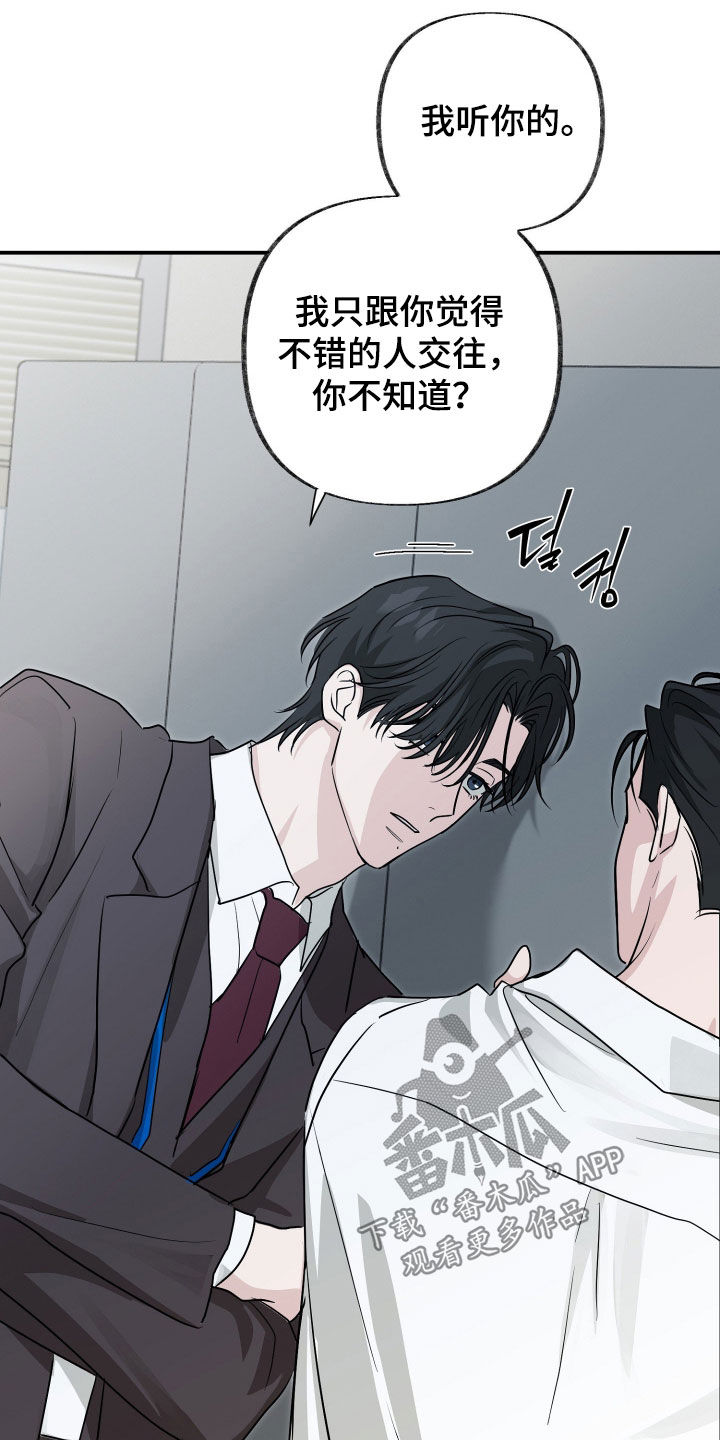 隔墙有耳漫画,第18章：你俩很般配1图